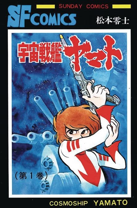 Cover Art for SPACE BATTLESHIP YAMATO CLASSIC COLLECTION GN