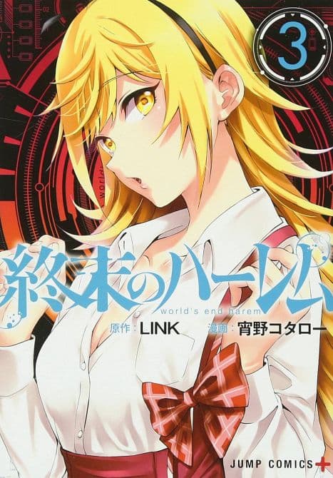 WORLDS END HAREM GN VOL 03