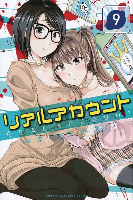 Cover Art for REAL ACCOUNT GN VOL 09-11 OMNIBUS