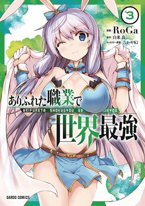 ARIFUTA COMMONPLACE TO WORLDS STRONGEST GN VOL 03
