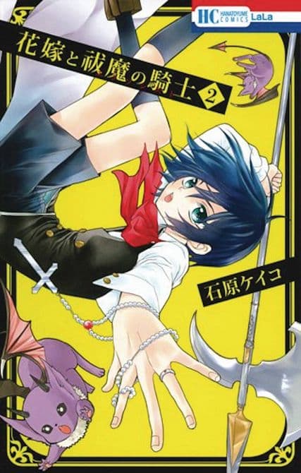 BRIDE & EXORCIST KNIGHT GN VOL 02