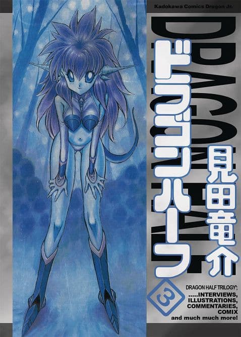 DRAGON HALF OMNIBUS GN VOL 03