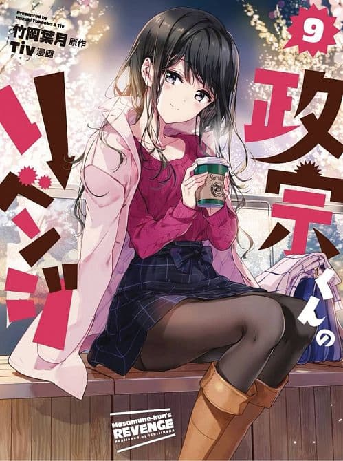 Cover Art for MASAMUNE KUNS REVENGE GN VOL 09