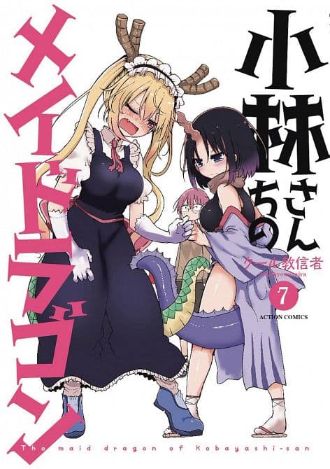 Cover Art for MISS KOBAYASHIS DRAGON MAID GN VOL 07