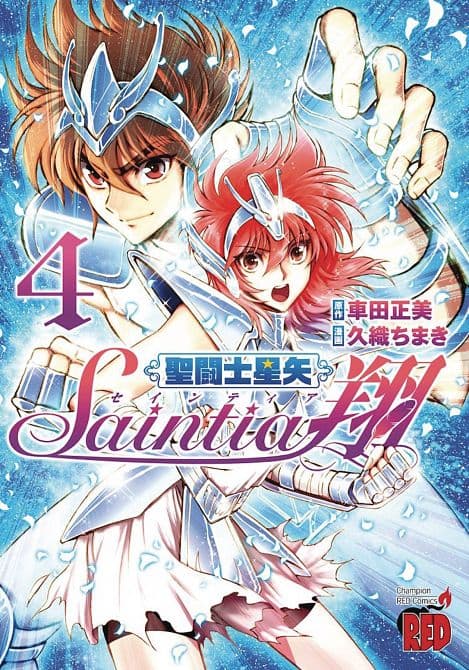 Cover Art for SAINT SEIYA SAINTIA SHO GN VOL 04
