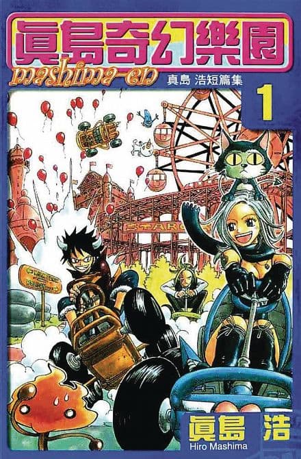 Cover Art for HIRO MASHIMAS PLAYGROUND GN