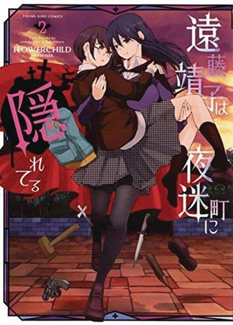 Cover Art for HUNGRY FOR YOU ENDO YASUKO STALKS NIGHT GN VOL 02