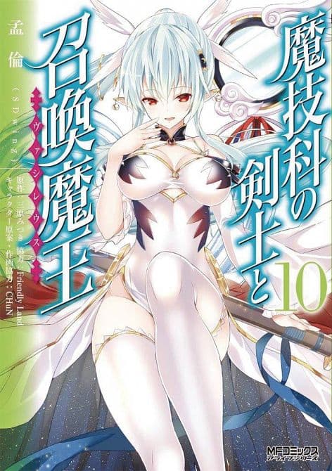 Cover Art for MAGIKA SWORDSMAN & SUMMONER GN VOL 10