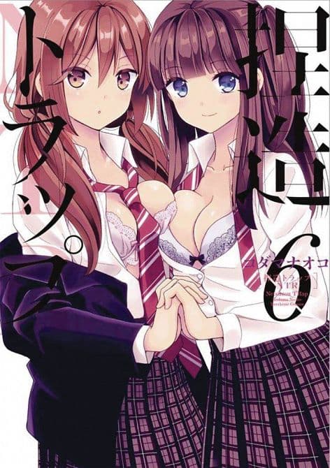 Cover Art for NTR NETSUZOU TRAP GN VOL 06