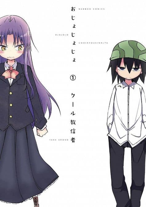 Cover Art for OJOJOJO GN VOL 01
