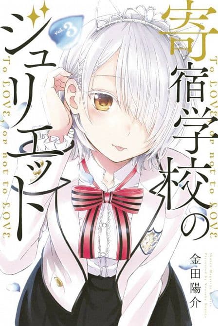BOARDING SCHOOL JULIET GN VOL 03