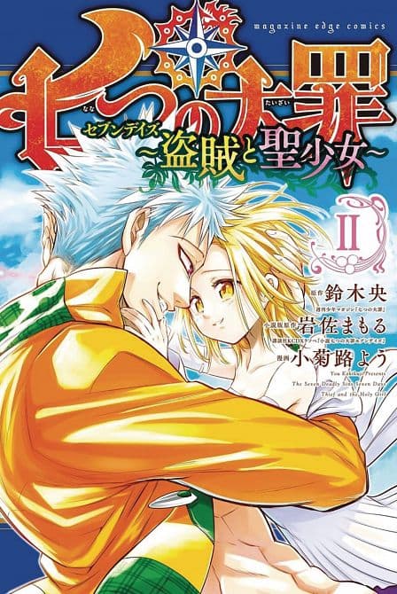Cover Art for SEVEN DEADLY SINS SEVEN DAYS GN VOL 02