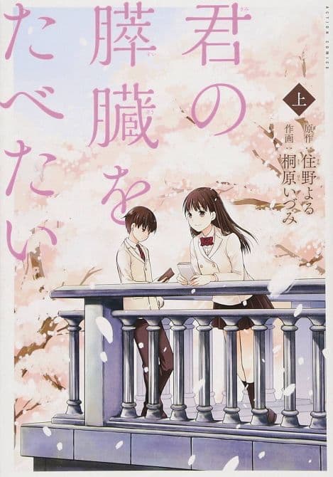 Cover Art for I WANT TO EAT YOUR PANCREAS GN VOL 01