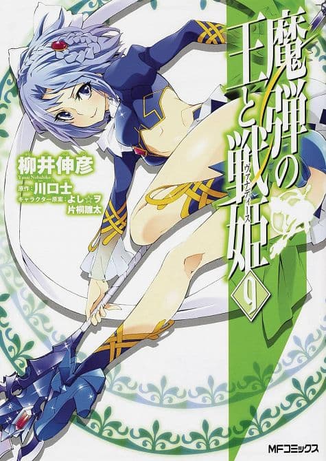 Cover Art for LORD MARKSMAN & VANADIS GN VOL 09