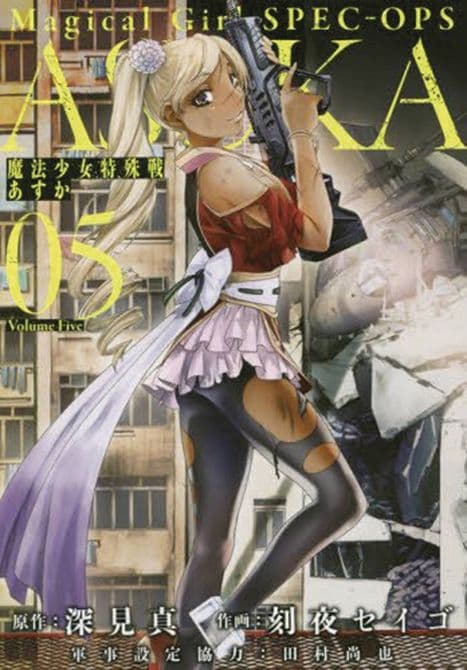 Cover Art for MAGICAL GIRL SPECIAL OPS ASUKA GN VOL 05