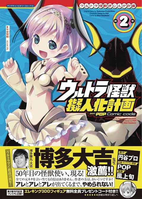 ULTRA KAIJU ANTHROPOMORPHIC PROJECT GN VOL 02