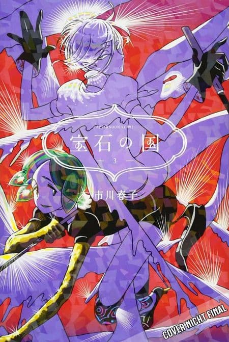 Cover Art for DAS LAND DER JUWELEN