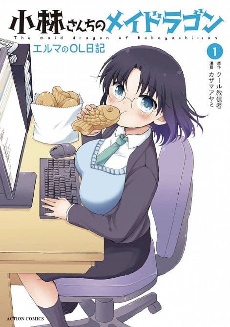 Cover Art for MISS KOBAYASHIS DRAGON MAID ELMA DIARY GN VOL 01