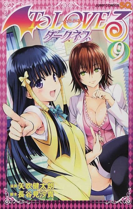 TO LOVE RU DARKNESS GN VOL 09