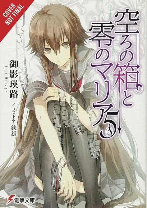 EMPTY BOX & ZEROTH MARIA LIGHT NOVEL SC VOL 05