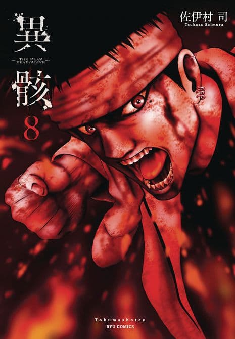 Cover Art for HOUR OF THE ZOMBIE GN VOL 08