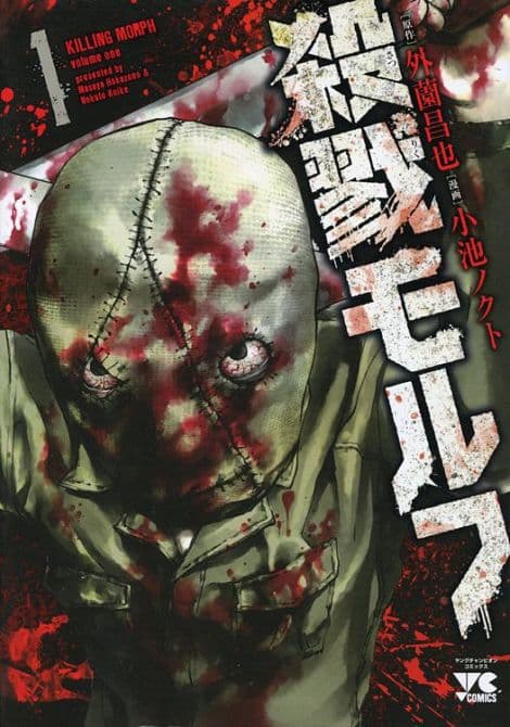 Cover Art for KILLING MORPH