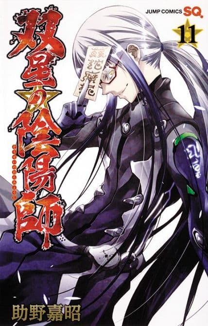 Cover Art for TWIN STAR EXORCISTS: ONMYOJI