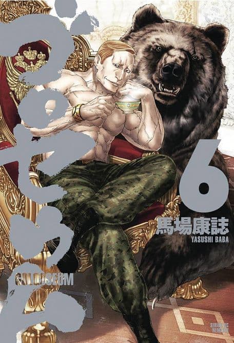 Cover Art for GOLOSSEUM GN VOL 06