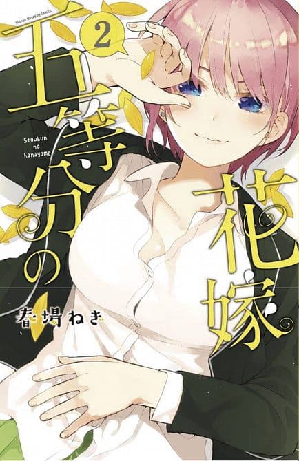 Cover Art for QUINTESSENTIAL QUINTUPLETS GN VOL 02