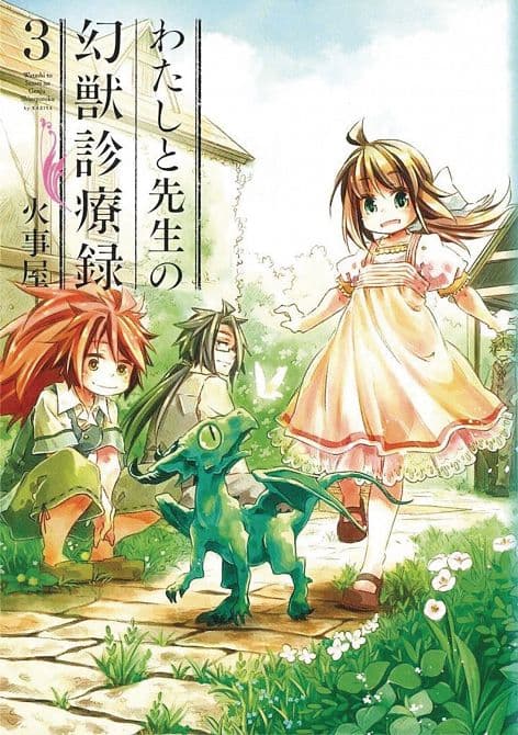 Cover Art for HOW TO TREAT MAGICAL BEASTS GN VOL 03