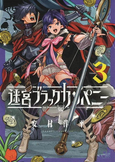 DUNGEON OF BLACK COMPANY GN VOL 03