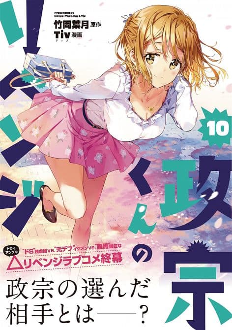 Cover Art for MASAMUNE KUNS REVENGE GN VOL 10