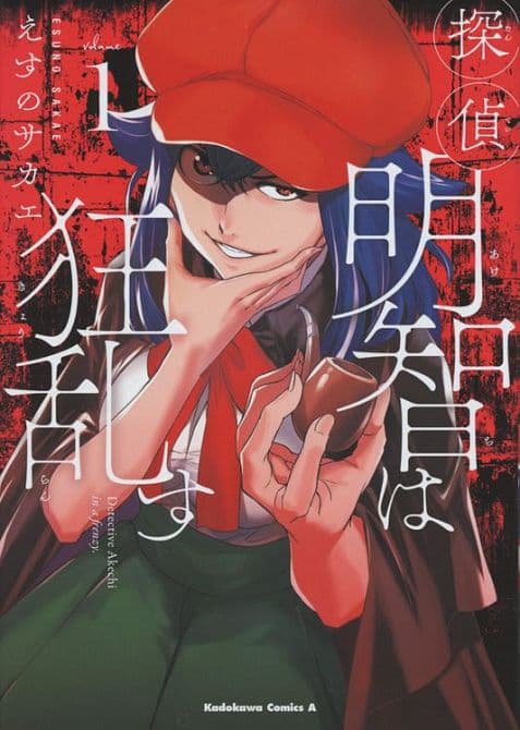 Cover Art for DETEKTIV AKECHI SPIELT VERRÜCKT