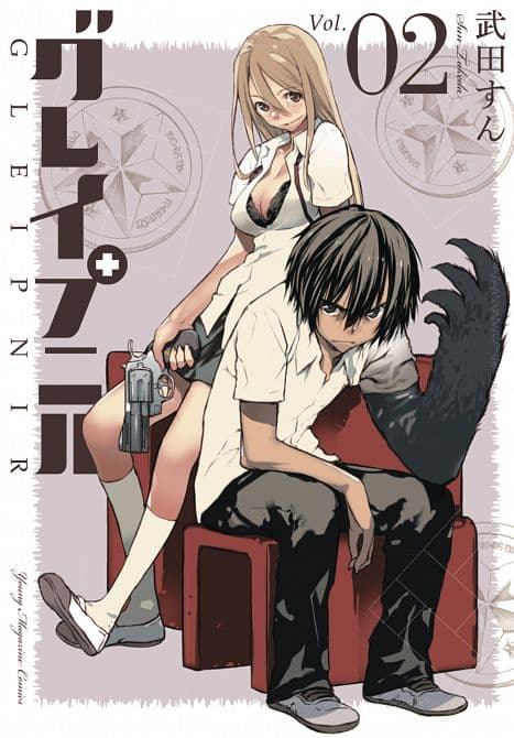Cover Art for GLEIPNIR GN VOL 02