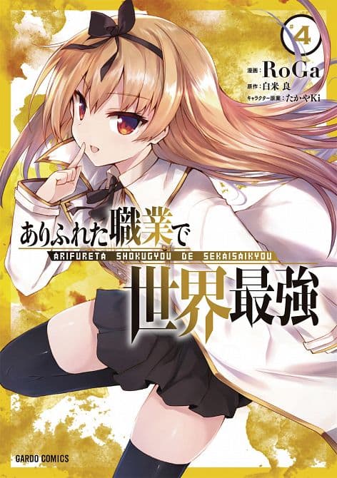 ARIFURETA COMMONPLACE TO WORLDS STRONGEST GN VOL 04