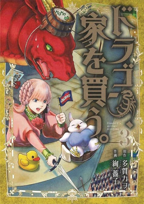 DRAGON GOES HOUSE HUNTING GN VOL 03