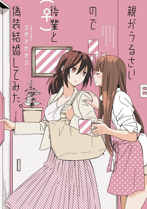 Cover Art for I MARRIED MY BEST FRIEND TO SHUT PARENTS UP GN VOL 01