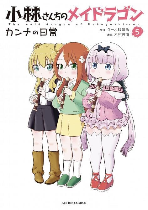 Cover Art for MISS KOBAYASHIS DRAGON MAID KANNA DAILY LIFE GN VOL 05
