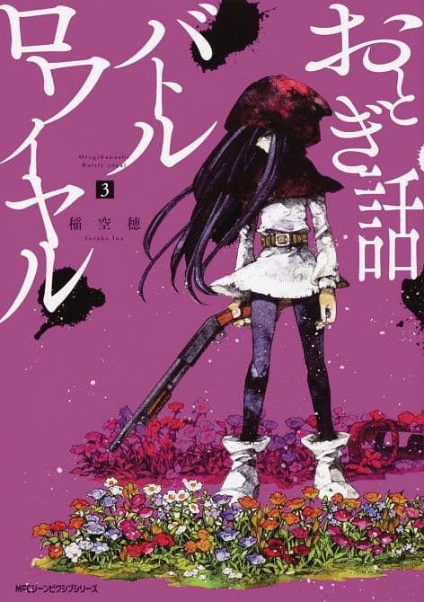 FAIRY TALE BATTLE ROYALE GN VOL 03