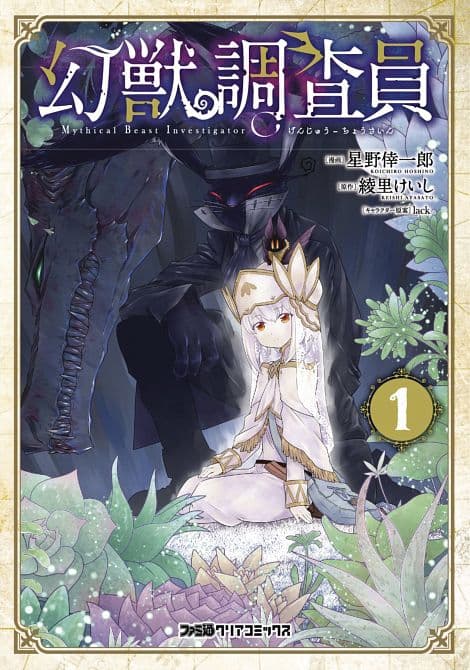 Cover Art for MYTHICAL BEAST INVESTIGATOR GN VOL 01
