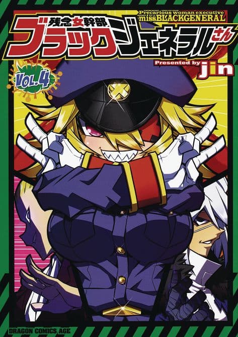 PRECARIOUS WOMAN MISS BLACK GENERAL GN VOL 04