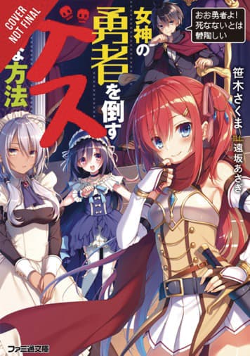 DIRTY WAY DESTROY GODDESS HERO NOVEL SC VOL 01