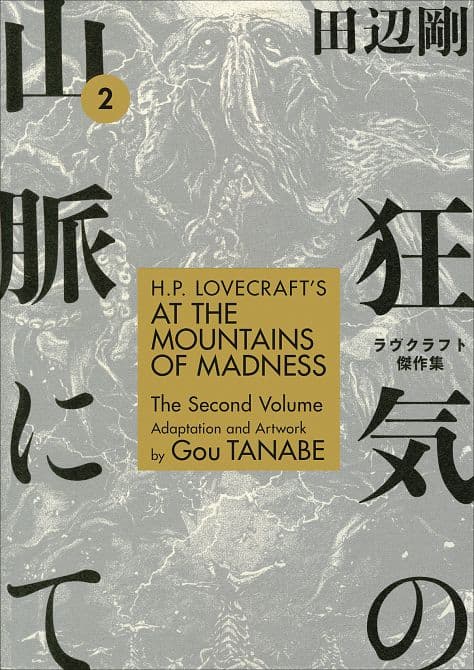 Cover Art for HP LOVECRAFTS AT MOUNTAINS OF MADNESS TP VOL 02