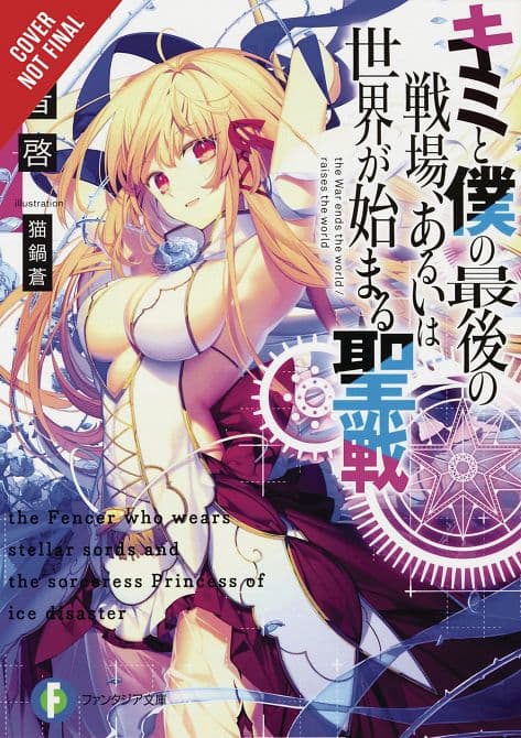 Cover Art for LAST CRUSADE RISE NEW WORLD LIGHT NOVEL SC VOL 01
