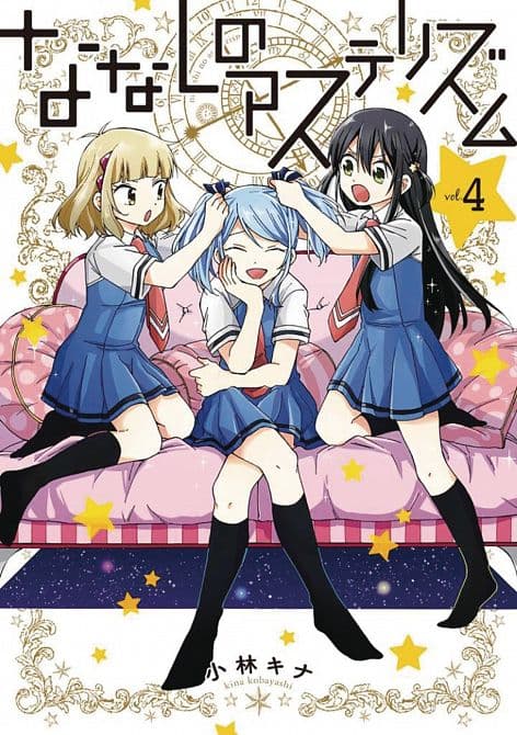Cover Art for NAMELESS ASTERISM GN VOL 04