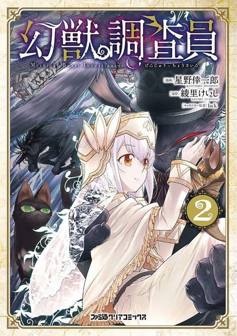 Cover Art for MYTHICAL BEAST INVESTIGATOR GN VOL 02