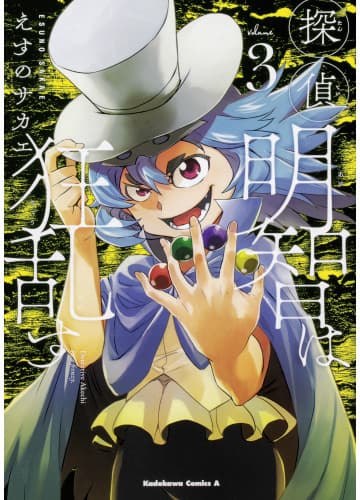 Cover Art for DETEKTIV AKECHI SPIELT VERRÜCKT