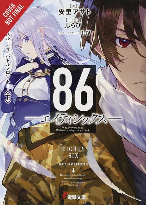 Cover Art for 86 EIGHTY SIX LIGHT NOVEL SC VOL 03
