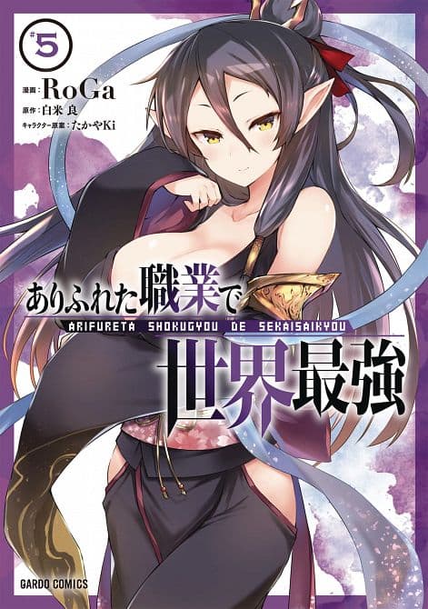 ARIFURETA COMMONPLACE TO STRONGEST GN VOL 05