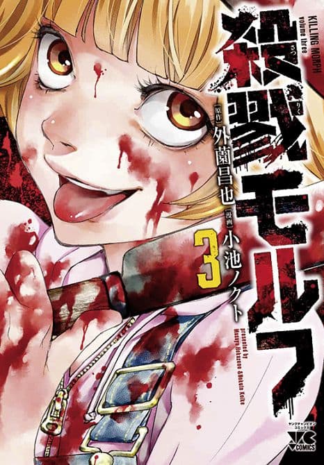Cover Art for KILLING MORPH